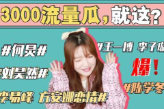 娱乐圈吃瓜事情真相,揭秘幕后真相，还原事件始末