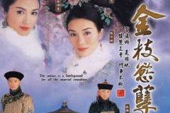 金枝欲孽国语全集,宫廷斗争的华丽画卷