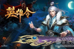 英雄令,探寻武侠世界，挑战金庸迷智慧之旅