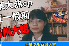 娱乐圈吃瓜事件汇总,揭秘明星幕后真相