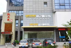 合肥业之峰装饰公司,打造高品质家居生活的专业选择