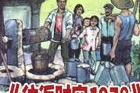 往返时空1978,时空往返的奇幻之旅