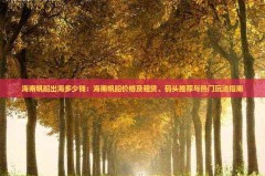 告辞浓沉这些平淡好菜让您爱上壮健滋味及双色迈巴赫S680新款口岸现车及24款驰骋迈巴赫S600平行进口最新售价（比力平淡的美食有哪些？告辞浓沉这些好菜让您爱上壮健滋味）？比力的美食有哪些