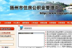 扬州公积金查询,便捷多途径，轻松掌握个人账户信息