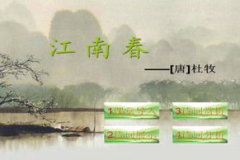 江南春ppt,杜牧诗意江南的视觉呈现