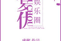 娱乐圈重生之复仇gl,复仇之路，甜蜜逆袭