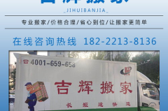 搬家公司排名前十名,专业搬家服务哪家强？