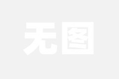 合肥揭橥十条房产新政：购房最高享10万元补帮合肥房产新政即将揭橥这四大战略或成为实际（）及十二生肖年事查问大全